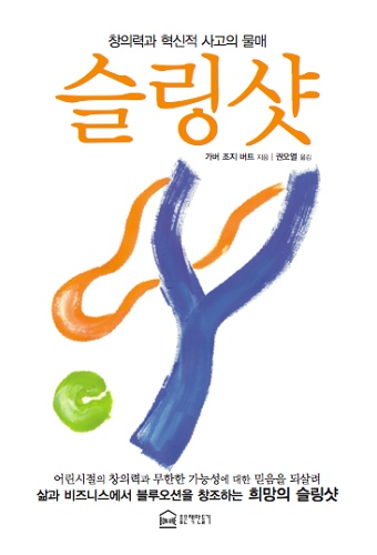 KO Slingshot by Gabor George Burt Korean language version